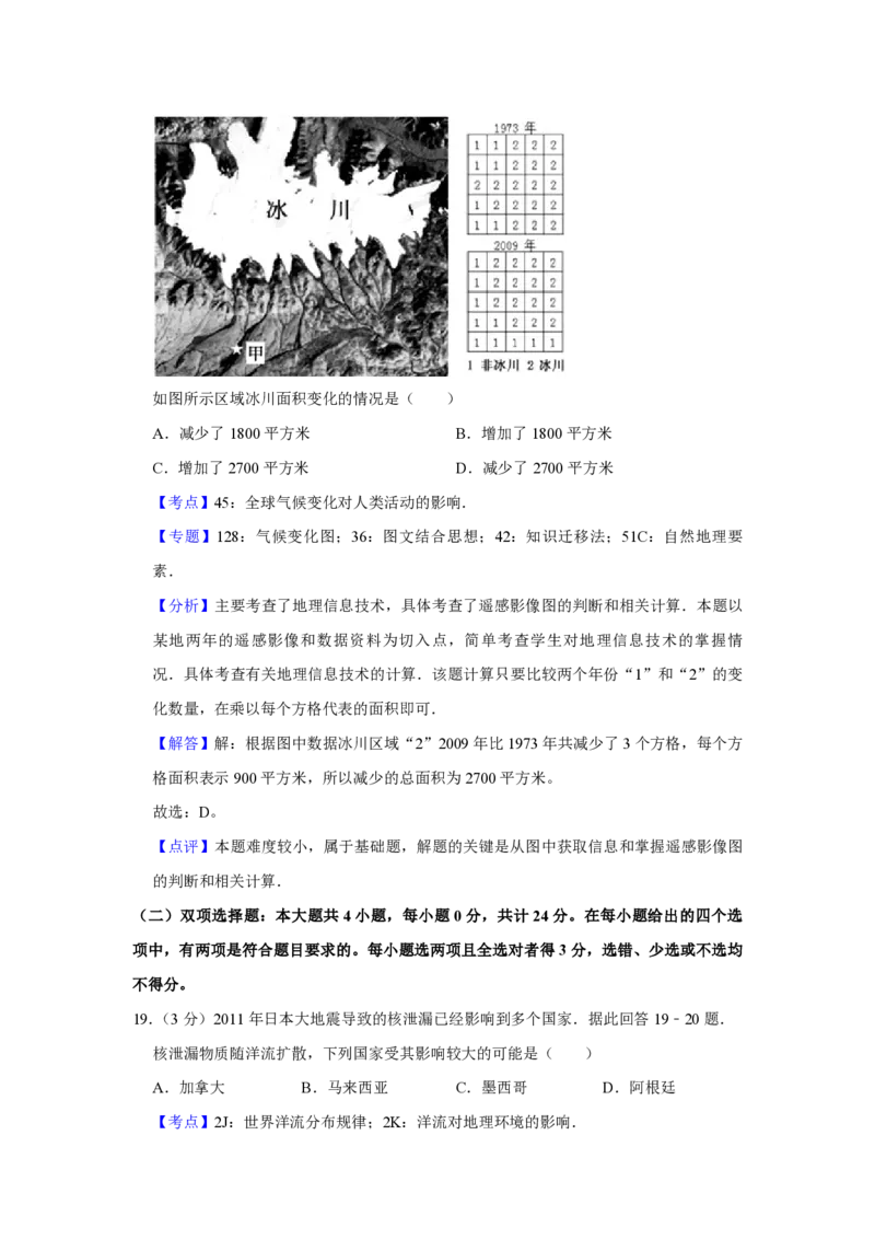 2015年江苏省高考地理试卷解析版_全国卷+地方卷_8.地理_1.地理高考真题试卷_2008-2020年_地方卷_江苏高考地理08-21_A4word版_PDF版（赠送）