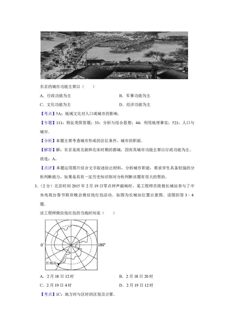 2015年江苏省高考地理试卷解析版_全国卷+地方卷_8.地理_1.地理高考真题试卷_2008-2020年_地方卷_江苏高考地理08-21_A4word版_PDF版（赠送）