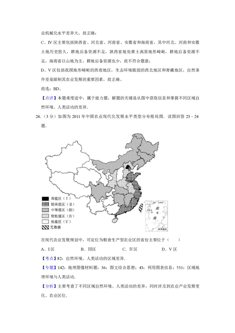 2015年江苏省高考地理试卷解析版_全国卷+地方卷_8.地理_1.地理高考真题试卷_2008-2020年_地方卷_江苏高考地理08-21_A4word版_PDF版（赠送）
