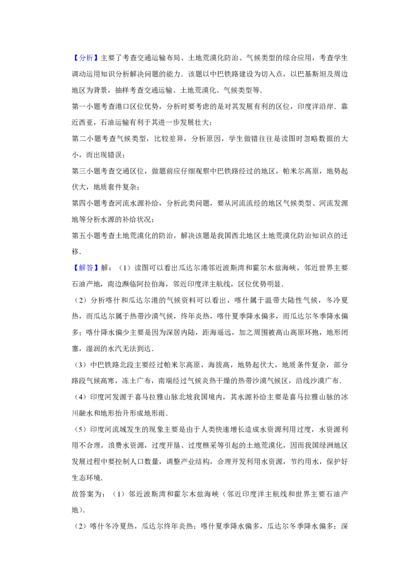 2015年江苏省高考地理试卷解析版_全国卷+地方卷_8.地理_1.地理高考真题试卷_2008-2020年_地方卷_江苏高考地理08-21_A4word版_PDF版（赠送）