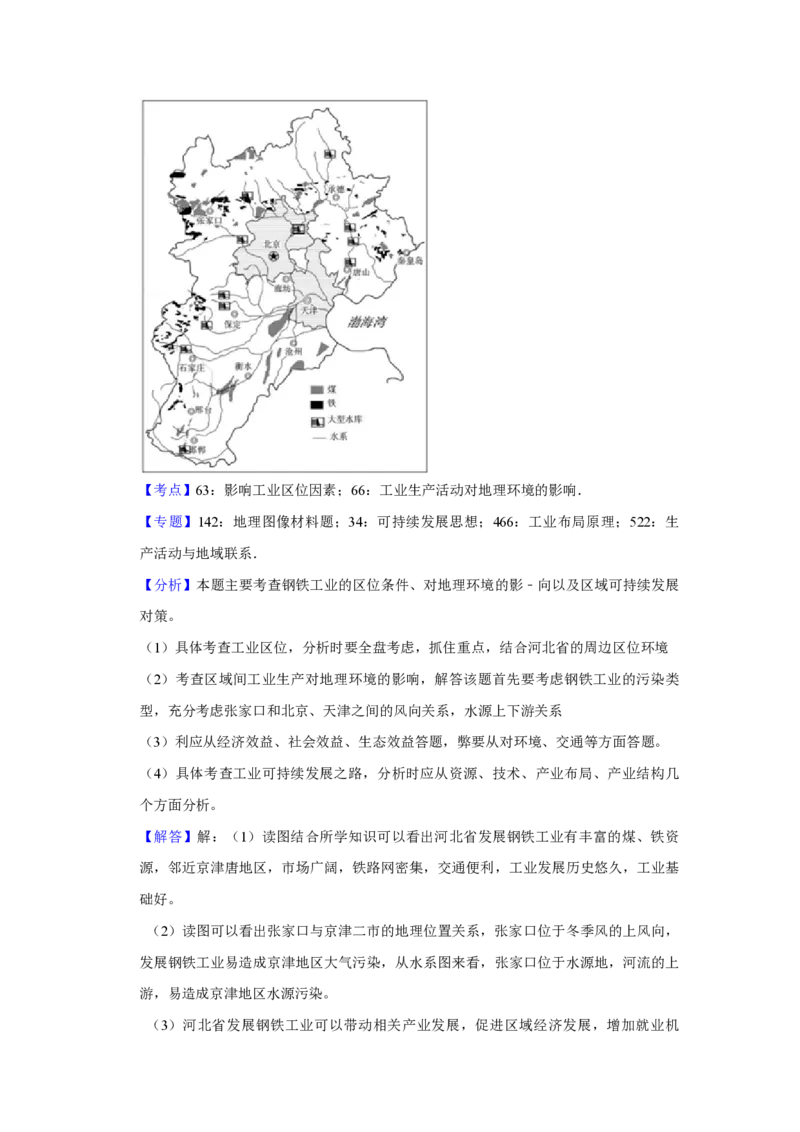 2015年江苏省高考地理试卷解析版_全国卷+地方卷_8.地理_1.地理高考真题试卷_2008-2020年_地方卷_江苏高考地理08-21_A4word版_PDF版（赠送）