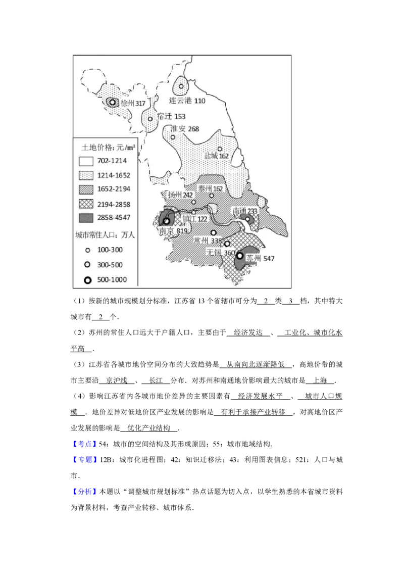 2015年江苏省高考地理试卷解析版_全国卷+地方卷_8.地理_1.地理高考真题试卷_2008-2020年_地方卷_江苏高考地理08-21_A4word版_PDF版（赠送）