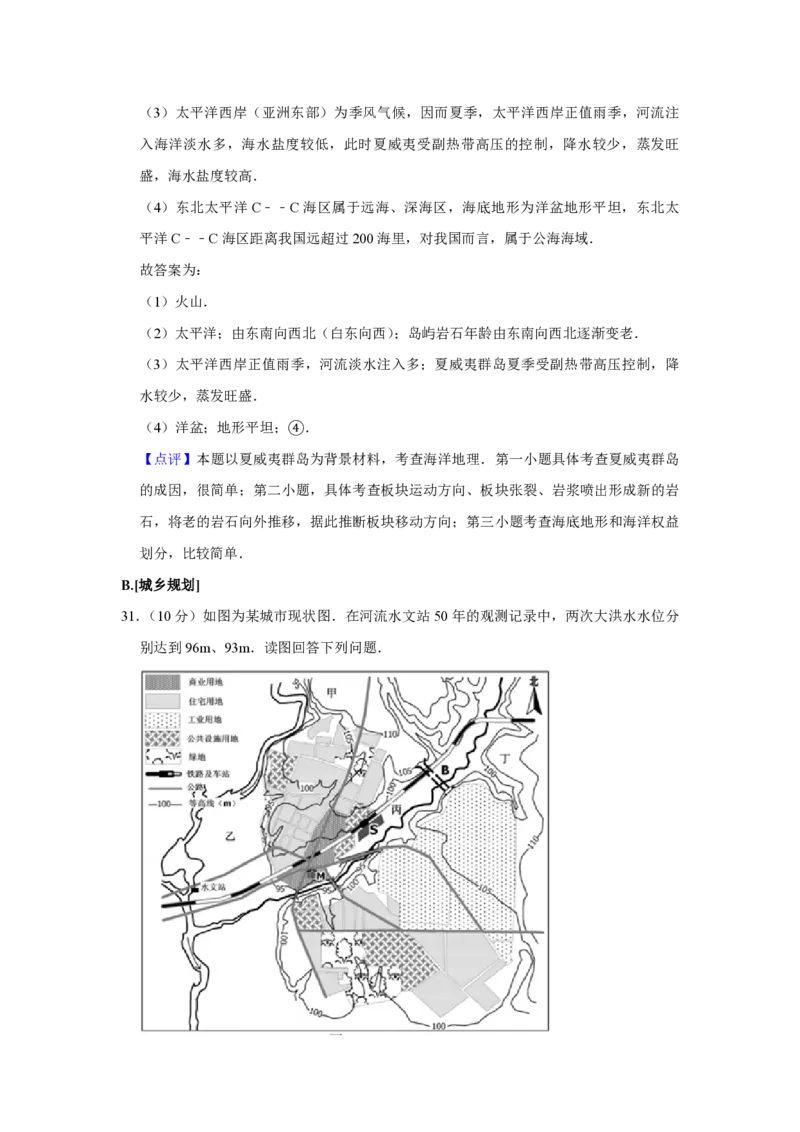 2015年江苏省高考地理试卷解析版_全国卷+地方卷_8.地理_1.地理高考真题试卷_2008-2020年_地方卷_江苏高考地理08-21_A4word版_PDF版（赠送）