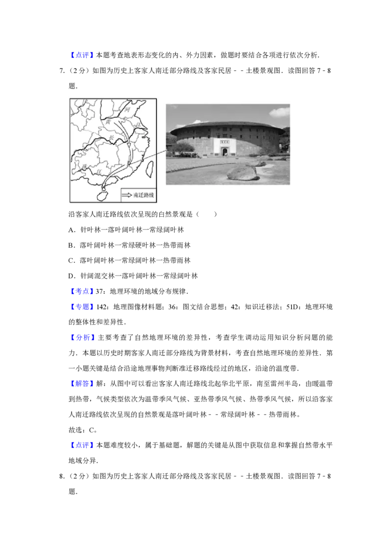 2015年江苏省高考地理试卷解析版_全国卷+地方卷_8.地理_1.地理高考真题试卷_2008-2020年_地方卷_江苏高考地理08-21_A4word版_PDF版（赠送）