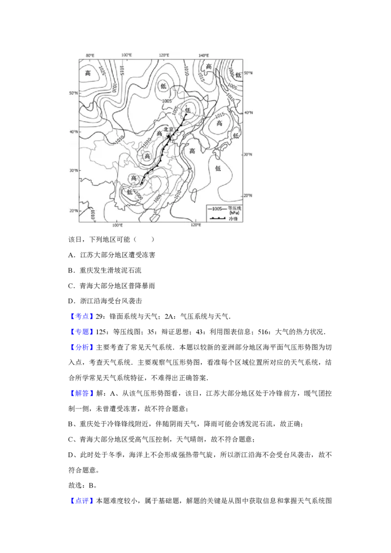 2015年江苏省高考地理试卷解析版_全国卷+地方卷_8.地理_1.地理高考真题试卷_2008-2020年_地方卷_江苏高考地理08-21_A4word版_PDF版（赠送）