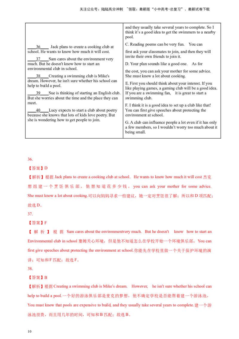 专题05阅读匹配（解析版）---8年（2018-2025）中考英语真题加6套模拟试题分项详解（广东专用）_02中考总复习（2026版更新中）_03-英语-中考总复习_2026年中考复习（更新中）