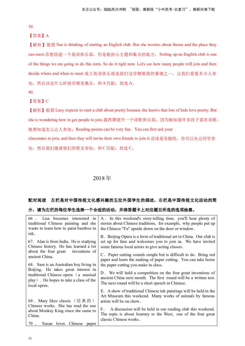 专题05阅读匹配（解析版）---8年（2018-2025）中考英语真题加6套模拟试题分项详解（广东专用）_02中考总复习（2026版更新中）_03-英语-中考总复习_2026年中考复习（更新中）