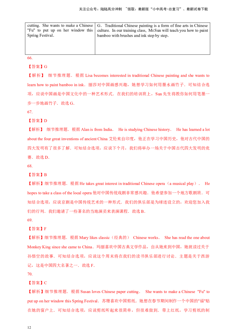 专题05阅读匹配（解析版）---8年（2018-2025）中考英语真题加6套模拟试题分项详解（广东专用）_02中考总复习（2026版更新中）_03-英语-中考总复习_2026年中考复习（更新中）