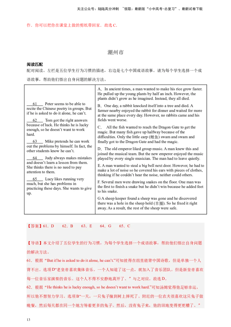 专题05阅读匹配（解析版）---8年（2018-2025）中考英语真题加6套模拟试题分项详解（广东专用）_02中考总复习（2026版更新中）_03-英语-中考总复习_2026年中考复习（更新中）