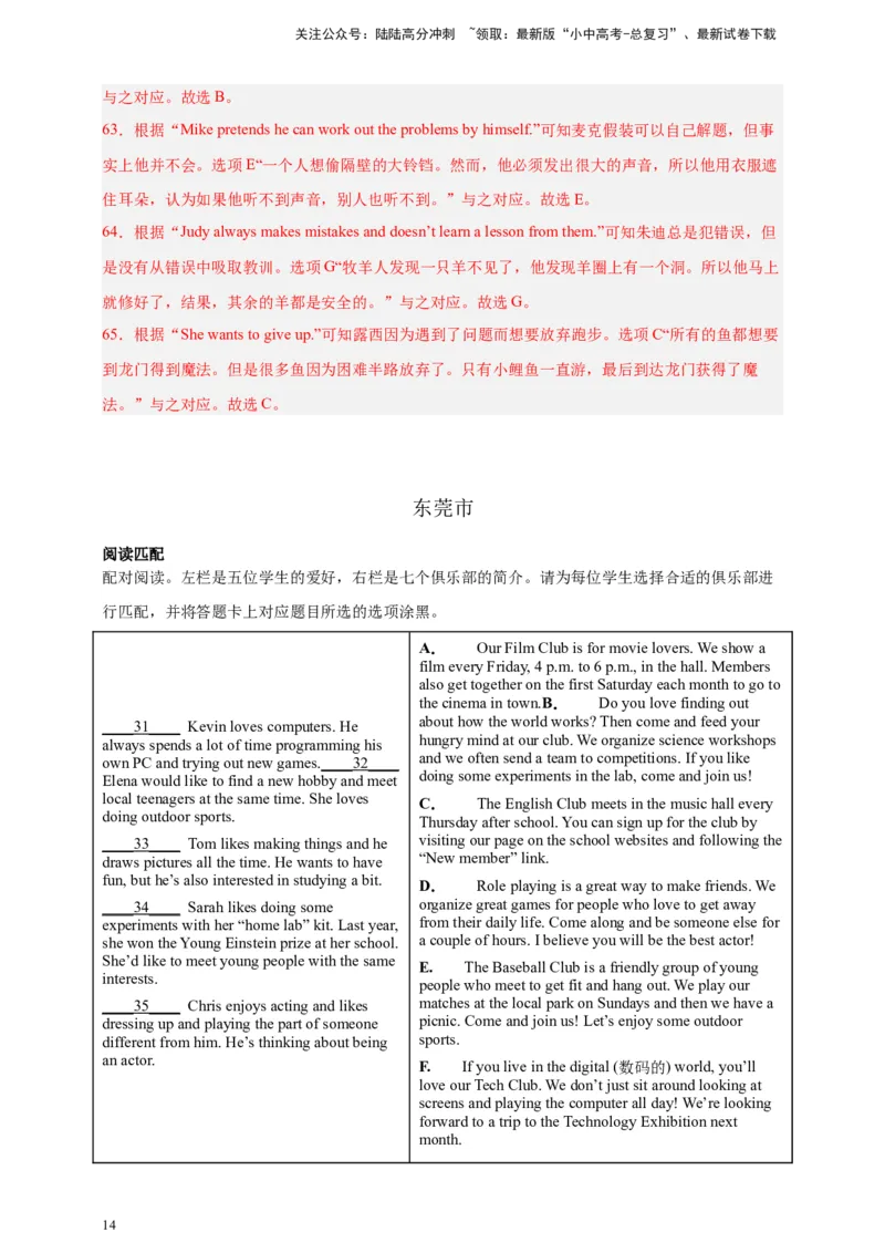 专题05阅读匹配（解析版）---8年（2018-2025）中考英语真题加6套模拟试题分项详解（广东专用）_02中考总复习（2026版更新中）_03-英语-中考总复习_2026年中考复习（更新中）