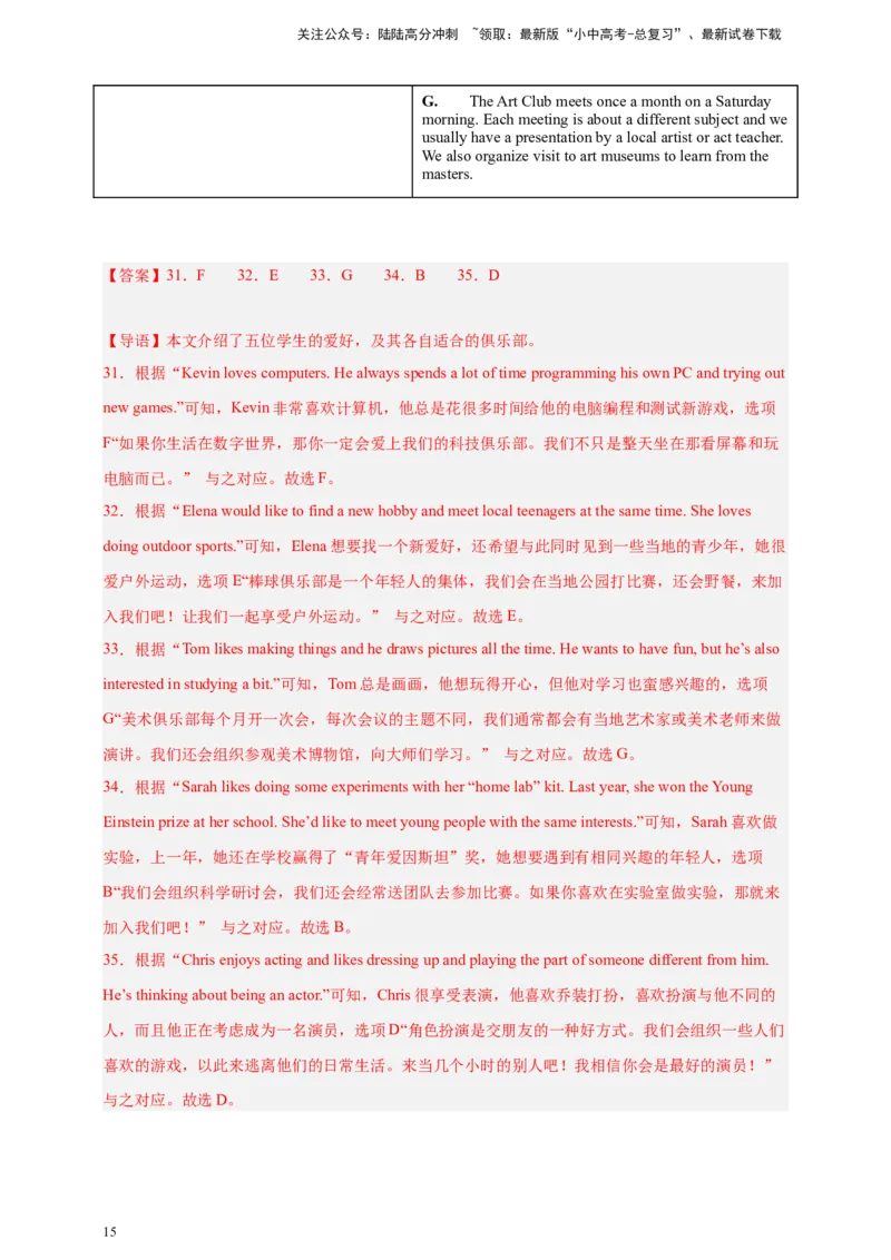 专题05阅读匹配（解析版）---8年（2018-2025）中考英语真题加6套模拟试题分项详解（广东专用）_02中考总复习（2026版更新中）_03-英语-中考总复习_2026年中考复习（更新中）