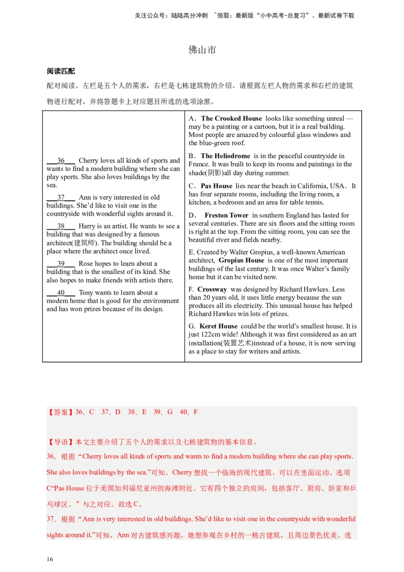 专题05阅读匹配（解析版）---8年（2018-2025）中考英语真题加6套模拟试题分项详解（广东专用）_02中考总复习（2026版更新中）_03-英语-中考总复习_2026年中考复习（更新中）