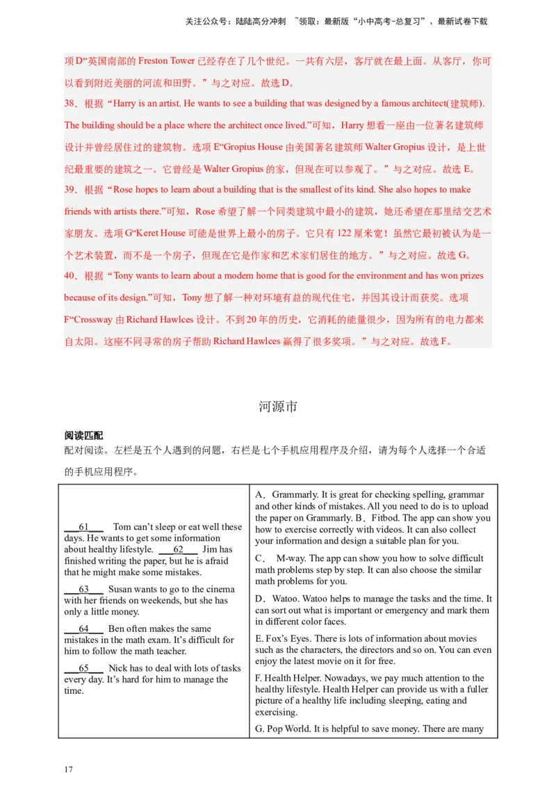 专题05阅读匹配（解析版）---8年（2018-2025）中考英语真题加6套模拟试题分项详解（广东专用）_02中考总复习（2026版更新中）_03-英语-中考总复习_2026年中考复习（更新中）