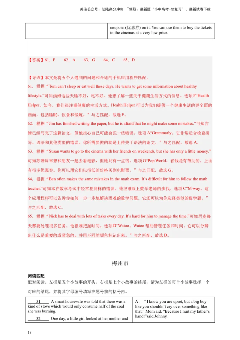 专题05阅读匹配（解析版）---8年（2018-2025）中考英语真题加6套模拟试题分项详解（广东专用）_02中考总复习（2026版更新中）_03-英语-中考总复习_2026年中考复习（更新中）