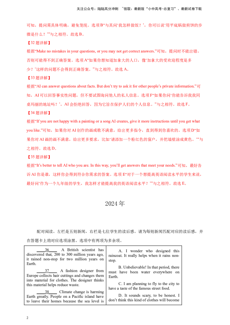 专题05阅读匹配（解析版）---8年（2018-2025）中考英语真题加6套模拟试题分项详解（广东专用）_02中考总复习（2026版更新中）_03-英语-中考总复习_2026年中考复习（更新中）