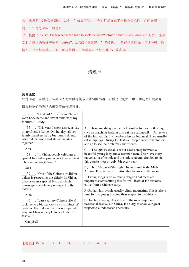 专题05阅读匹配（解析版）---8年（2018-2025）中考英语真题加6套模拟试题分项详解（广东专用）_02中考总复习（2026版更新中）_03-英语-中考总复习_2026年中考复习（更新中）