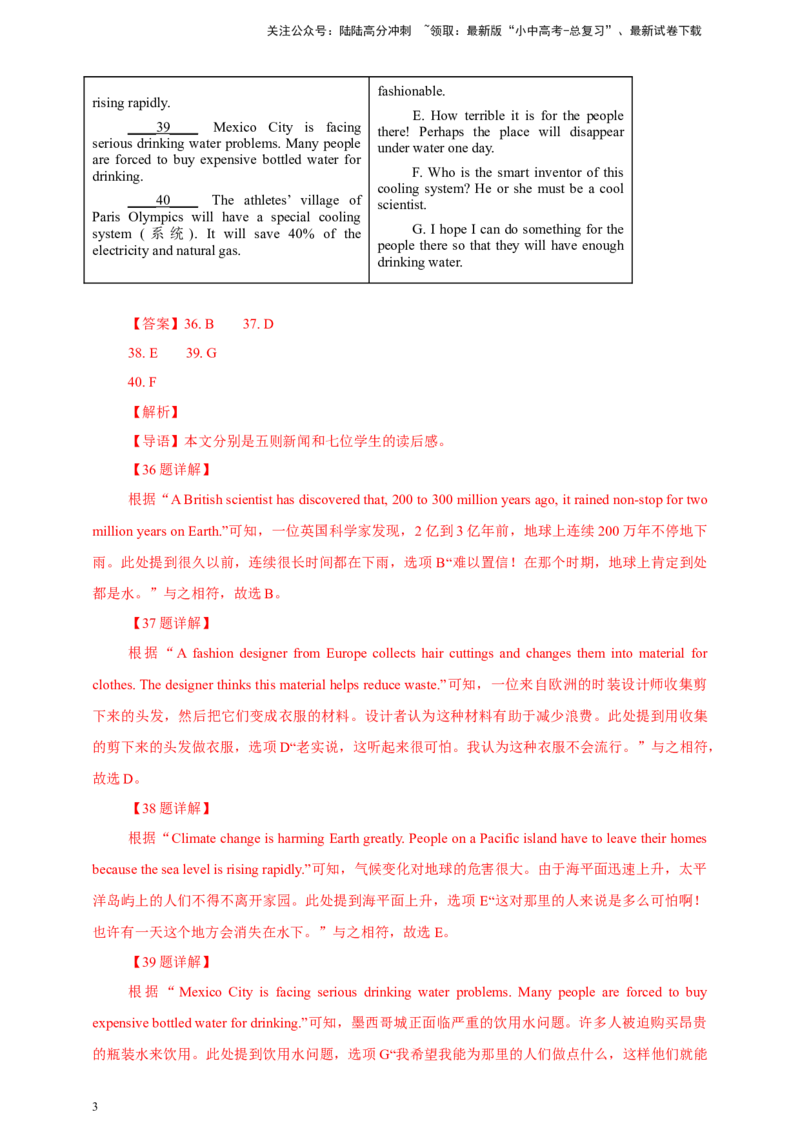 专题05阅读匹配（解析版）---8年（2018-2025）中考英语真题加6套模拟试题分项详解（广东专用）_02中考总复习（2026版更新中）_03-英语-中考总复习_2026年中考复习（更新中）