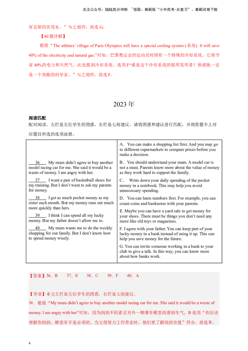 专题05阅读匹配（解析版）---8年（2018-2025）中考英语真题加6套模拟试题分项详解（广东专用）_02中考总复习（2026版更新中）_03-英语-中考总复习_2026年中考复习（更新中）