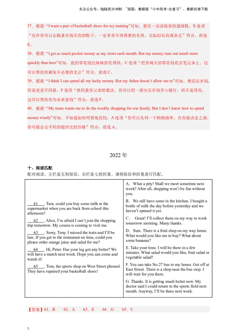 专题05阅读匹配（解析版）---8年（2018-2025）中考英语真题加6套模拟试题分项详解（广东专用）_02中考总复习（2026版更新中）_03-英语-中考总复习_2026年中考复习（更新中）