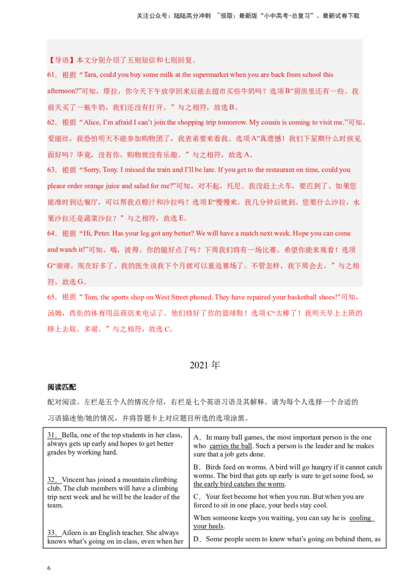 专题05阅读匹配（解析版）---8年（2018-2025）中考英语真题加6套模拟试题分项详解（广东专用）_02中考总复习（2026版更新中）_03-英语-中考总复习_2026年中考复习（更新中）