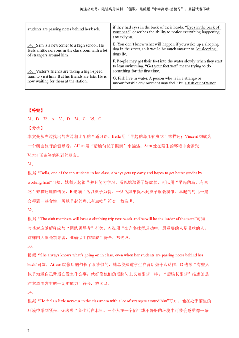 专题05阅读匹配（解析版）---8年（2018-2025）中考英语真题加6套模拟试题分项详解（广东专用）_02中考总复习（2026版更新中）_03-英语-中考总复习_2026年中考复习（更新中）