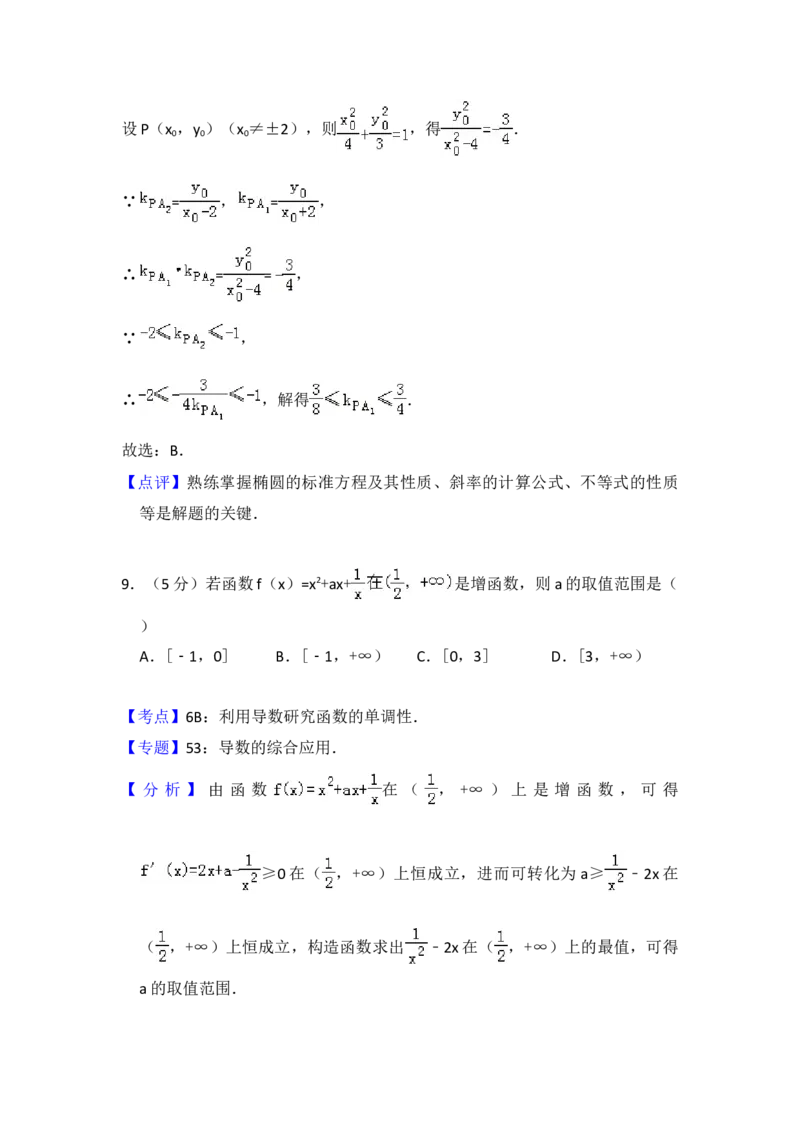 2013年全国统一高考数学试卷（理科）（大纲版）（解析版）_全国卷+地方卷_2.数学_1.数学高考真题试卷_2008-2020年_地方卷_福建高考数学07-22_A4word版