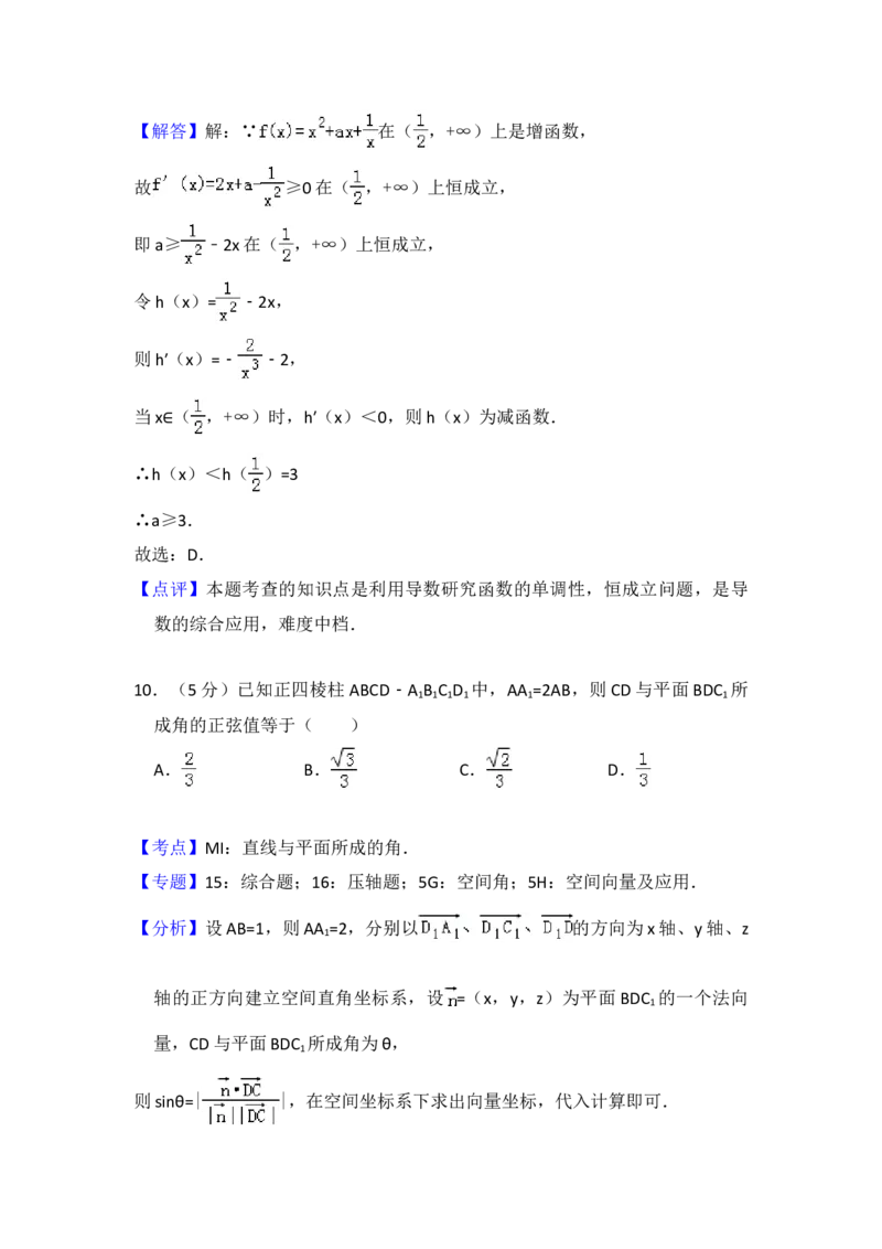 2013年全国统一高考数学试卷（理科）（大纲版）（解析版）_全国卷+地方卷_2.数学_1.数学高考真题试卷_2008-2020年_地方卷_福建高考数学07-22_A4word版