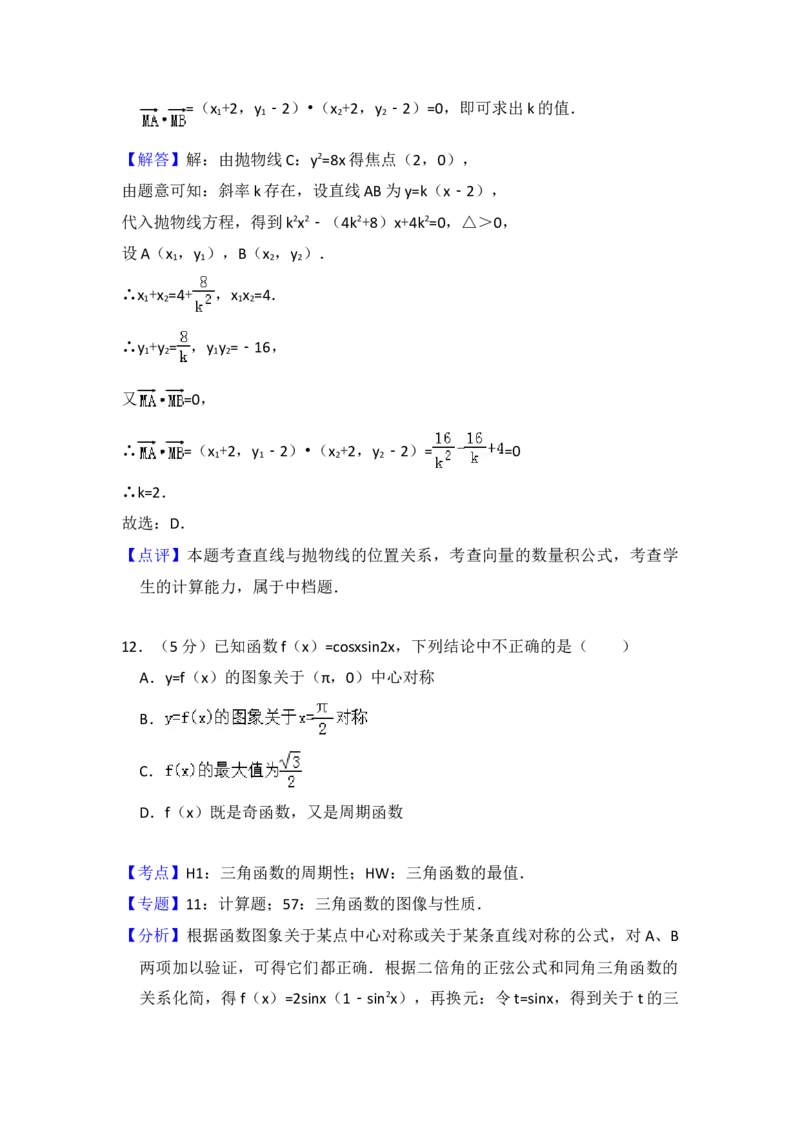 2013年全国统一高考数学试卷（理科）（大纲版）（解析版）_全国卷+地方卷_2.数学_1.数学高考真题试卷_2008-2020年_地方卷_福建高考数学07-22_A4word版
