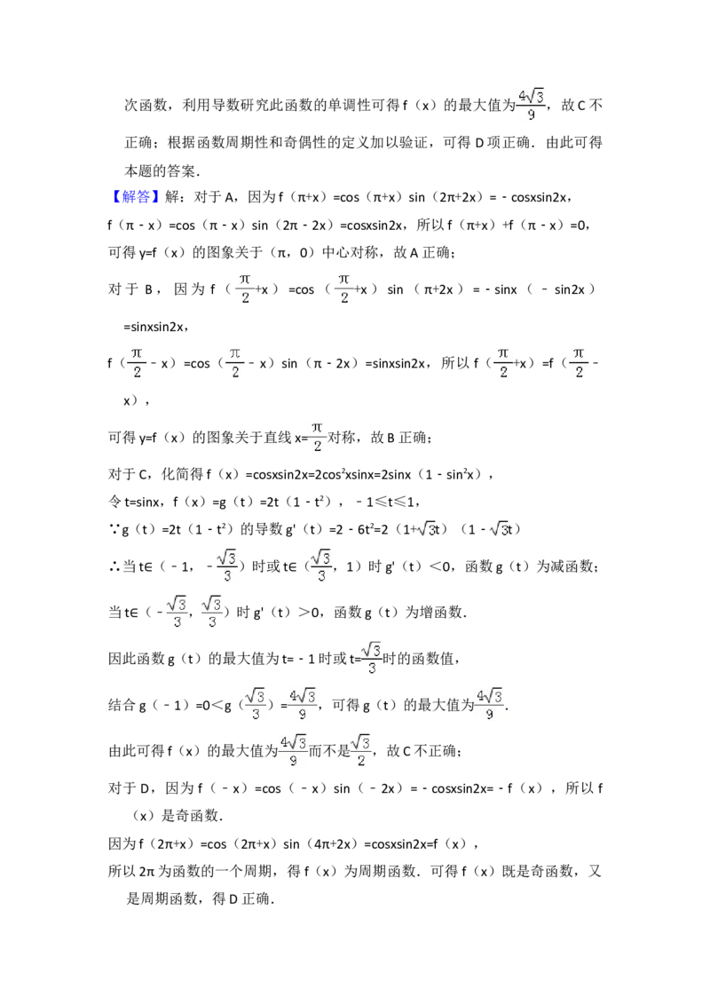 2013年全国统一高考数学试卷（理科）（大纲版）（解析版）_全国卷+地方卷_2.数学_1.数学高考真题试卷_2008-2020年_地方卷_福建高考数学07-22_A4word版