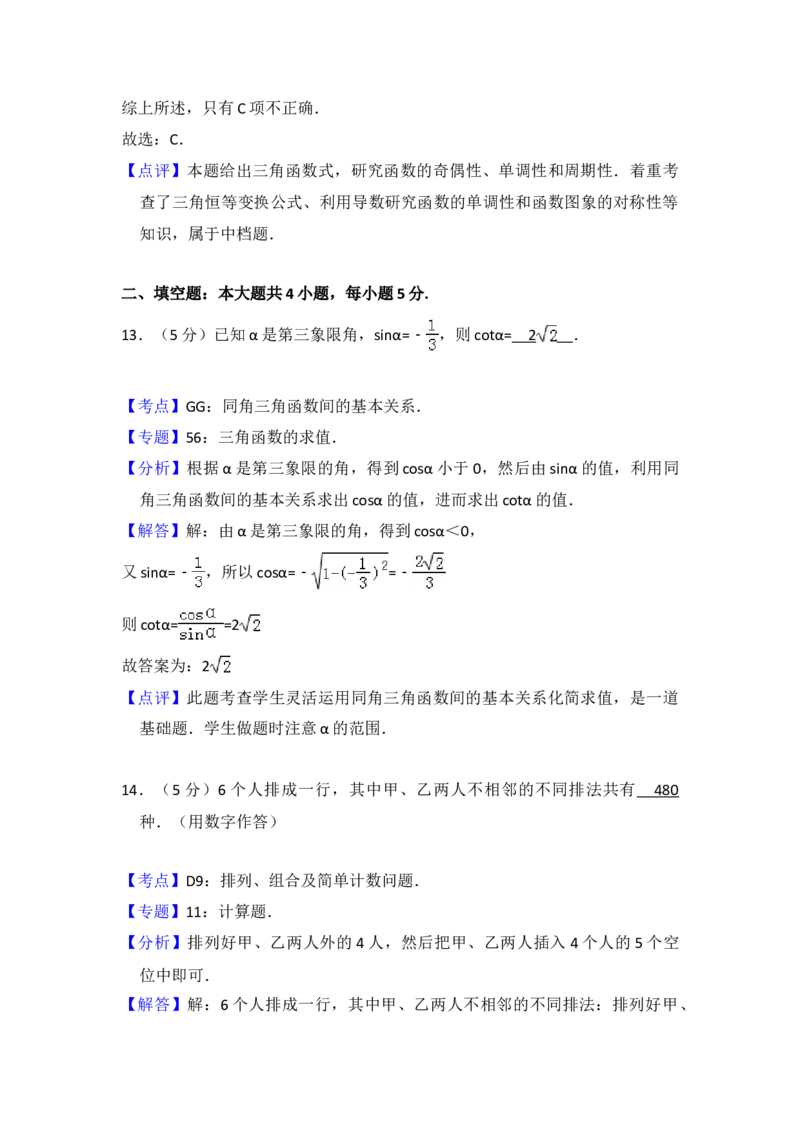 2013年全国统一高考数学试卷（理科）（大纲版）（解析版）_全国卷+地方卷_2.数学_1.数学高考真题试卷_2008-2020年_地方卷_福建高考数学07-22_A4word版