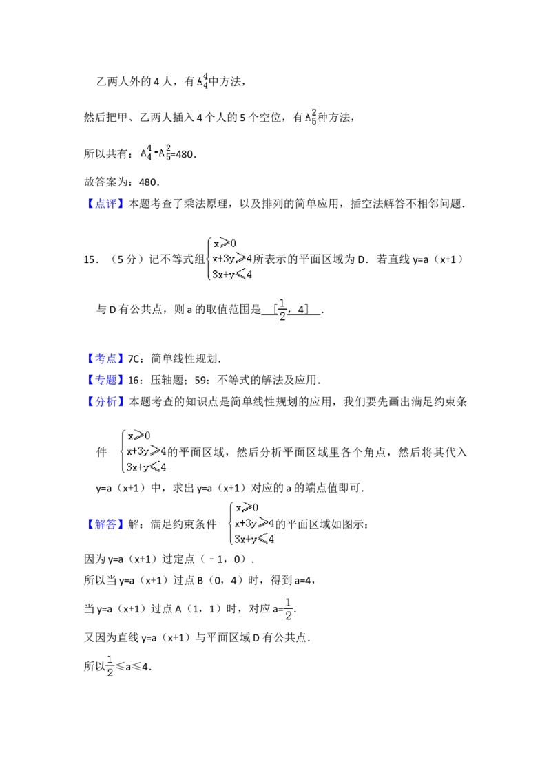 2013年全国统一高考数学试卷（理科）（大纲版）（解析版）_全国卷+地方卷_2.数学_1.数学高考真题试卷_2008-2020年_地方卷_福建高考数学07-22_A4word版