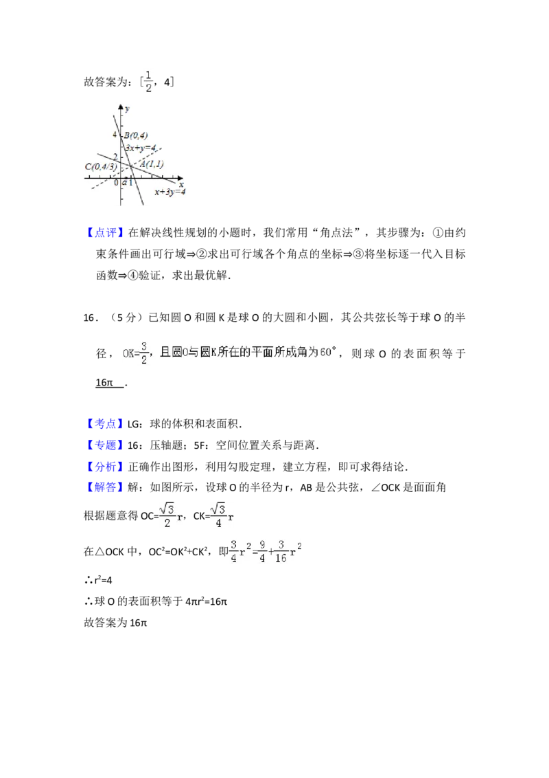 2013年全国统一高考数学试卷（理科）（大纲版）（解析版）_全国卷+地方卷_2.数学_1.数学高考真题试卷_2008-2020年_地方卷_福建高考数学07-22_A4word版