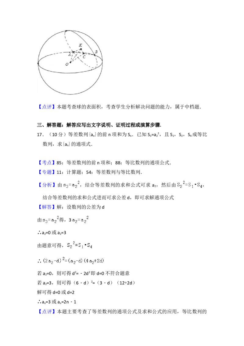 2013年全国统一高考数学试卷（理科）（大纲版）（解析版）_全国卷+地方卷_2.数学_1.数学高考真题试卷_2008-2020年_地方卷_福建高考数学07-22_A4word版