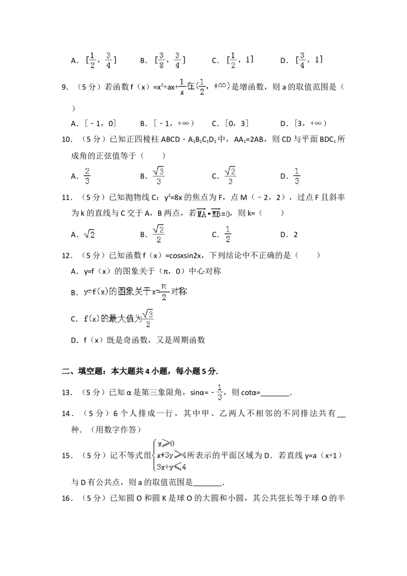 2013年全国统一高考数学试卷（理科）（大纲版）（解析版）_全国卷+地方卷_2.数学_1.数学高考真题试卷_2008-2020年_地方卷_福建高考数学07-22_A4word版