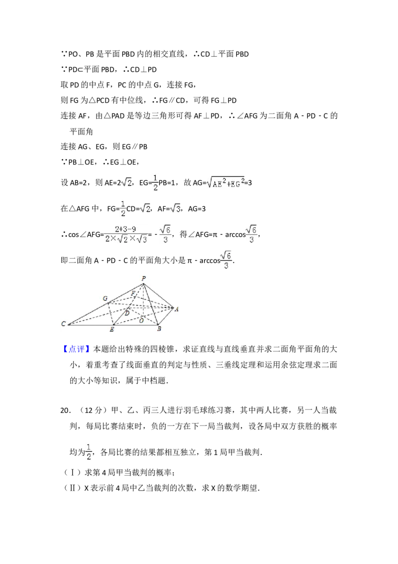 2013年全国统一高考数学试卷（理科）（大纲版）（解析版）_全国卷+地方卷_2.数学_1.数学高考真题试卷_2008-2020年_地方卷_福建高考数学07-22_A4word版