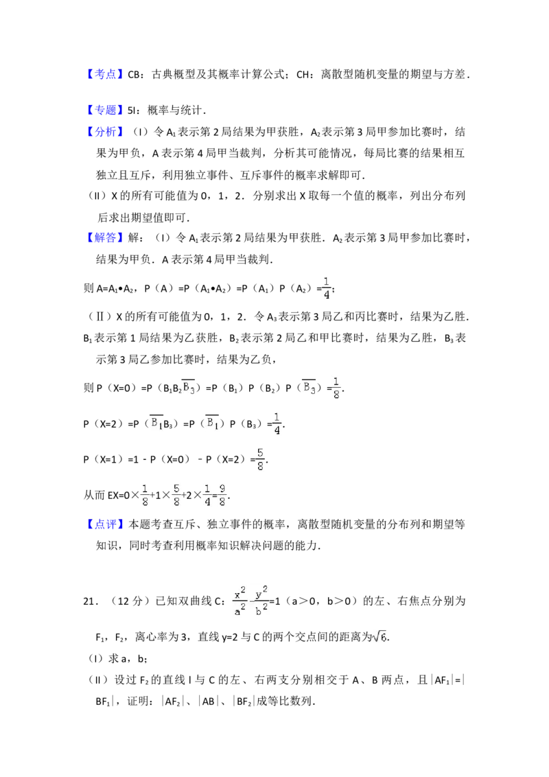 2013年全国统一高考数学试卷（理科）（大纲版）（解析版）_全国卷+地方卷_2.数学_1.数学高考真题试卷_2008-2020年_地方卷_福建高考数学07-22_A4word版