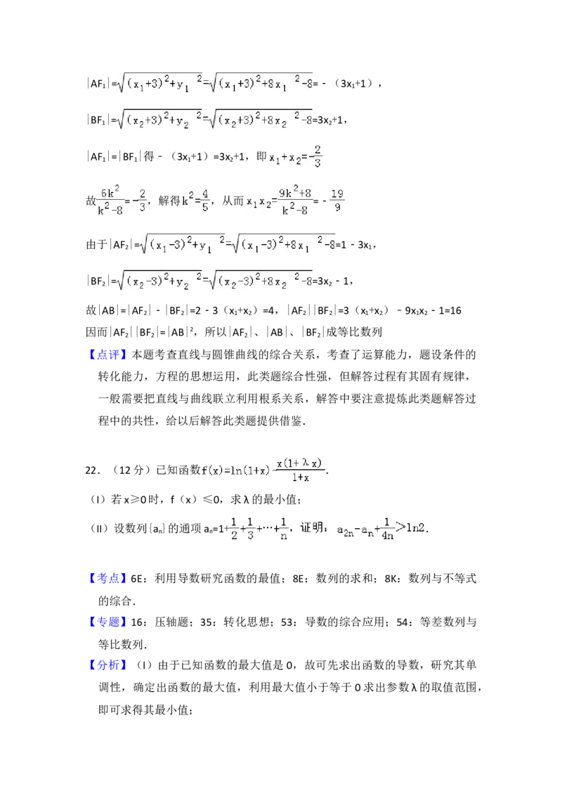 2013年全国统一高考数学试卷（理科）（大纲版）（解析版）_全国卷+地方卷_2.数学_1.数学高考真题试卷_2008-2020年_地方卷_福建高考数学07-22_A4word版