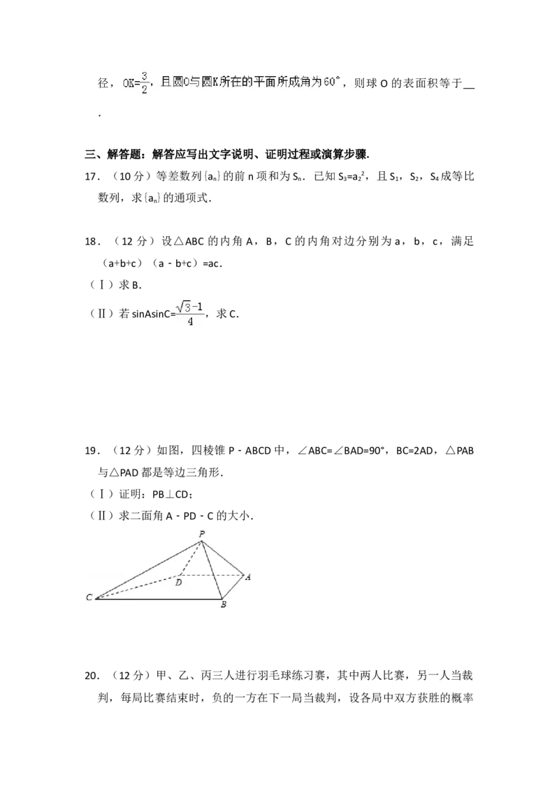 2013年全国统一高考数学试卷（理科）（大纲版）（解析版）_全国卷+地方卷_2.数学_1.数学高考真题试卷_2008-2020年_地方卷_福建高考数学07-22_A4word版