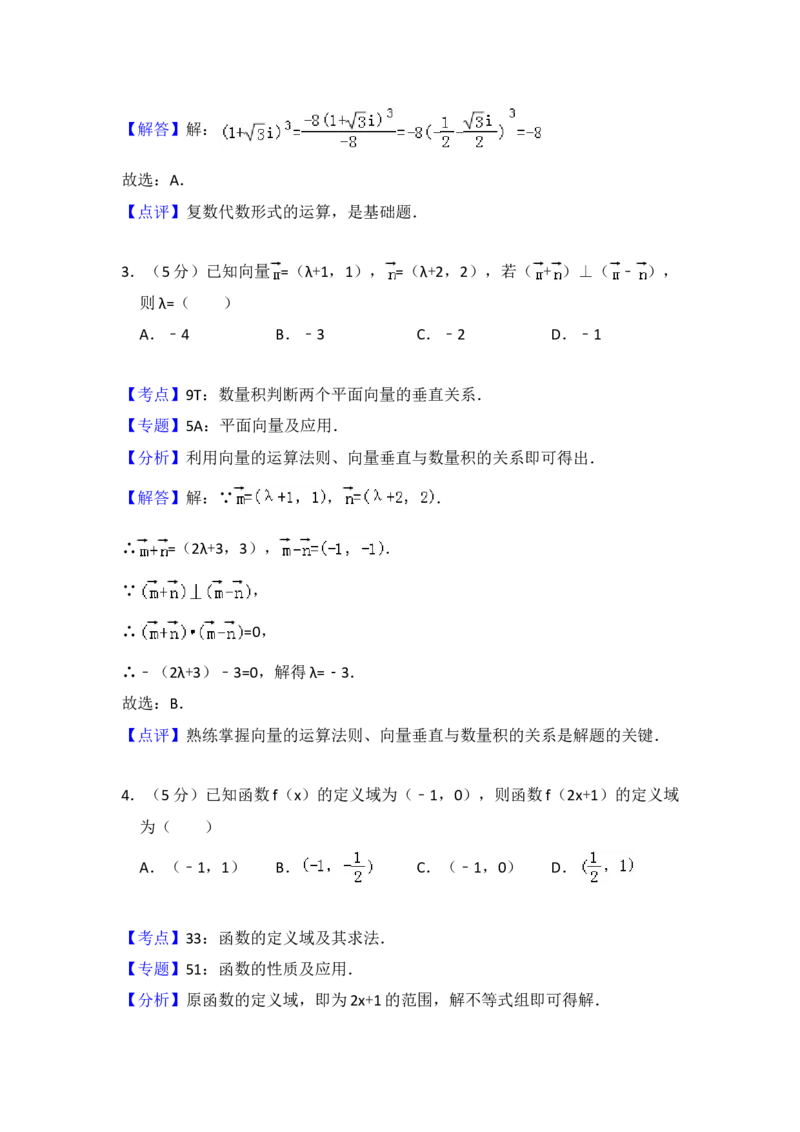 2013年全国统一高考数学试卷（理科）（大纲版）（解析版）_全国卷+地方卷_2.数学_1.数学高考真题试卷_2008-2020年_地方卷_福建高考数学07-22_A4word版