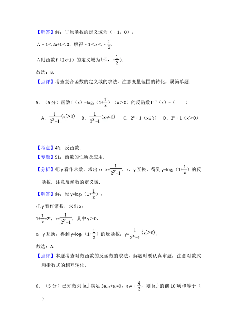2013年全国统一高考数学试卷（理科）（大纲版）（解析版）_全国卷+地方卷_2.数学_1.数学高考真题试卷_2008-2020年_地方卷_福建高考数学07-22_A4word版