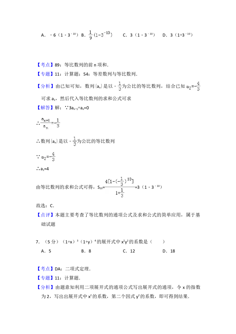 2013年全国统一高考数学试卷（理科）（大纲版）（解析版）_全国卷+地方卷_2.数学_1.数学高考真题试卷_2008-2020年_地方卷_福建高考数学07-22_A4word版
