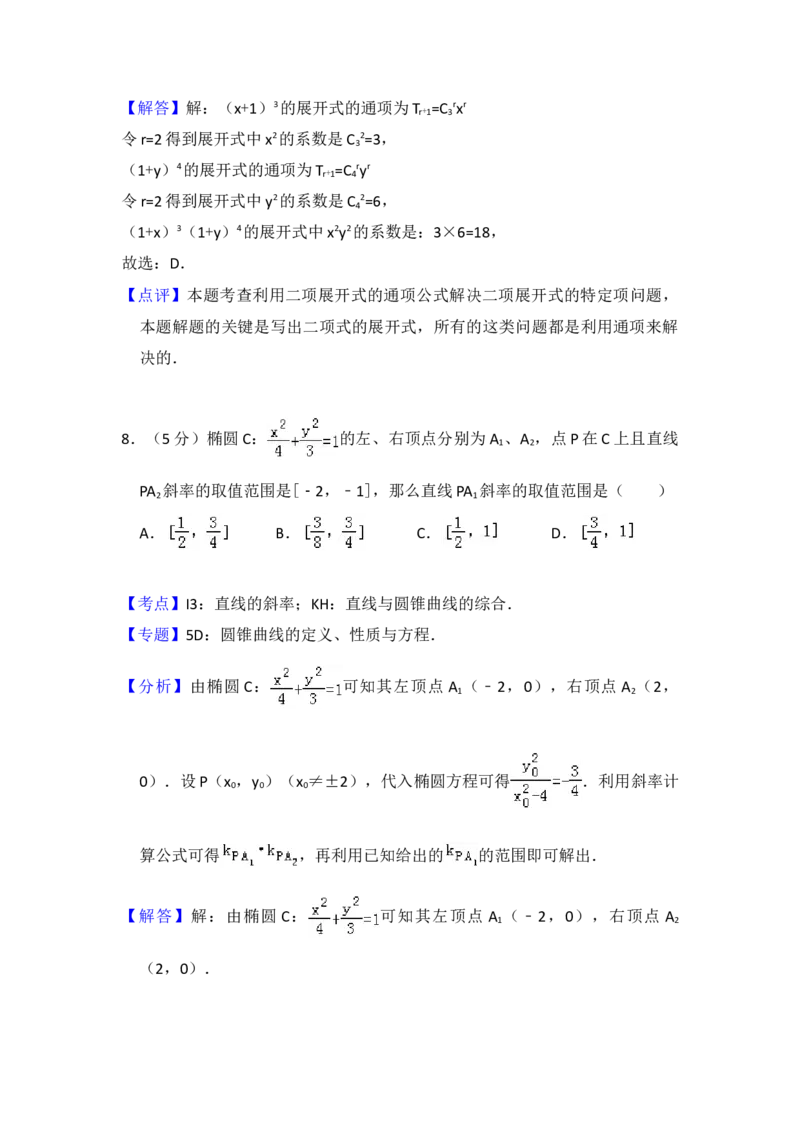 2013年全国统一高考数学试卷（理科）（大纲版）（解析版）_全国卷+地方卷_2.数学_1.数学高考真题试卷_2008-2020年_地方卷_福建高考数学07-22_A4word版