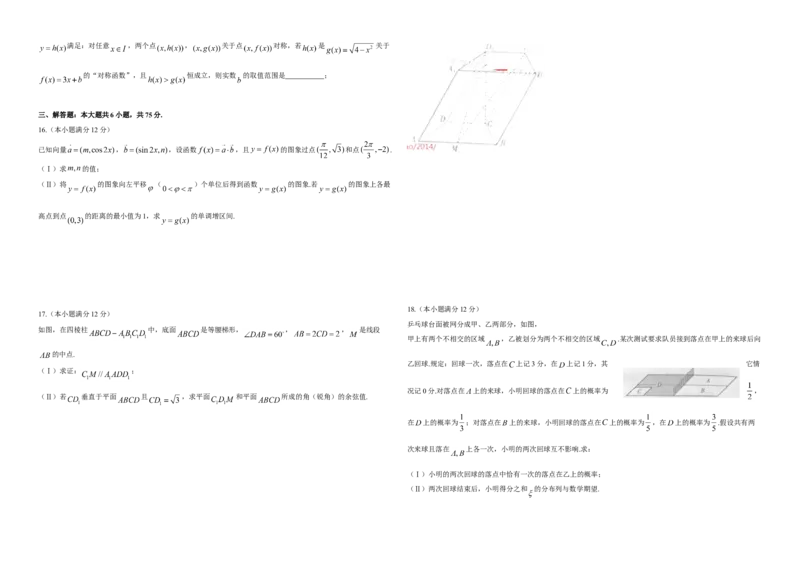 2014年高考真题数学理（山东卷）（原卷版）_全国卷+地方卷_2.数学_1.数学高考真题试卷_2008-2020年_地方卷_山东高考数学08-22_A3版