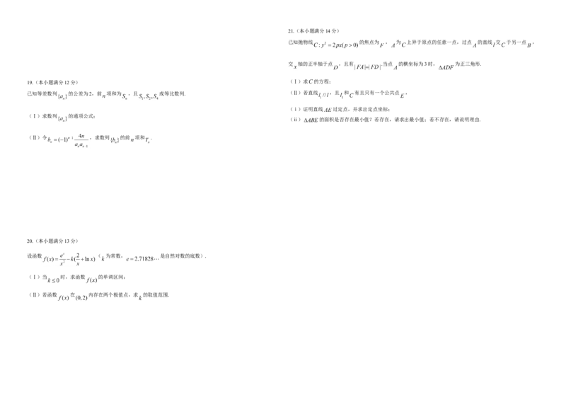 2014年高考真题数学理（山东卷）（原卷版）_全国卷+地方卷_2.数学_1.数学高考真题试卷_2008-2020年_地方卷_山东高考数学08-22_A3版