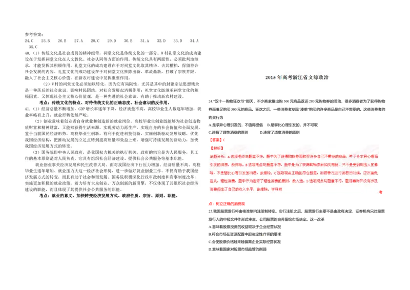2015年浙江省高考政治6月（解析版）_全国卷+地方卷_9.政治_1.政治高考真题试卷_2008-2020年_地方卷_浙江高考政治08-21_A3word版
