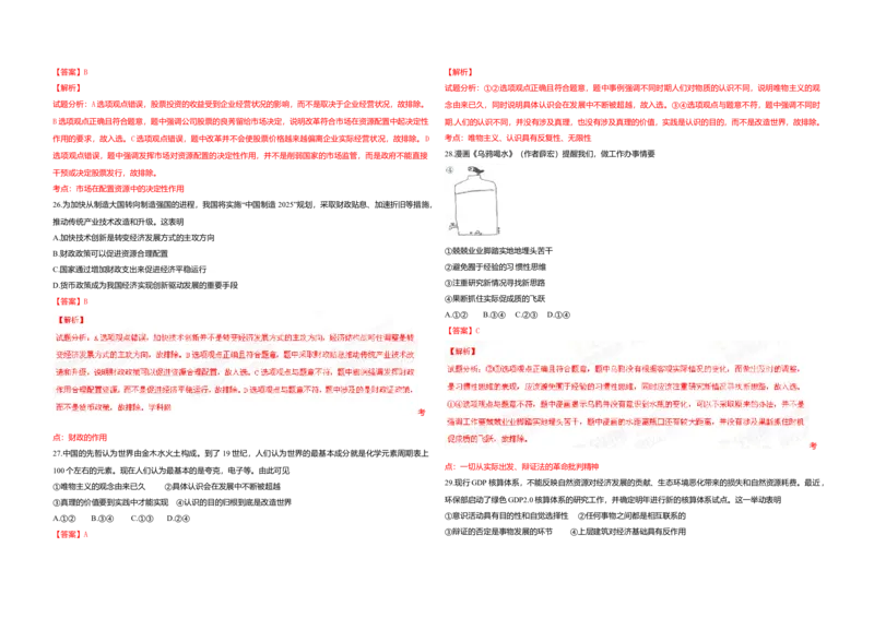 2015年浙江省高考政治6月（解析版）_全国卷+地方卷_9.政治_1.政治高考真题试卷_2008-2020年_地方卷_浙江高考政治08-21_A3word版