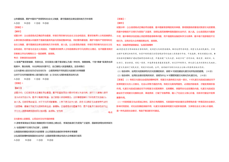 2015年浙江省高考政治6月（解析版）_全国卷+地方卷_9.政治_1.政治高考真题试卷_2008-2020年_地方卷_浙江高考政治08-21_A3word版