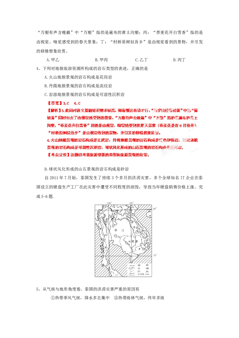 2012年浙江省高考地理（解析版）_全国卷+地方卷_8.地理_1.地理高考真题试卷_2008-2020年_地方卷_浙江高考地理08-21_A4word版