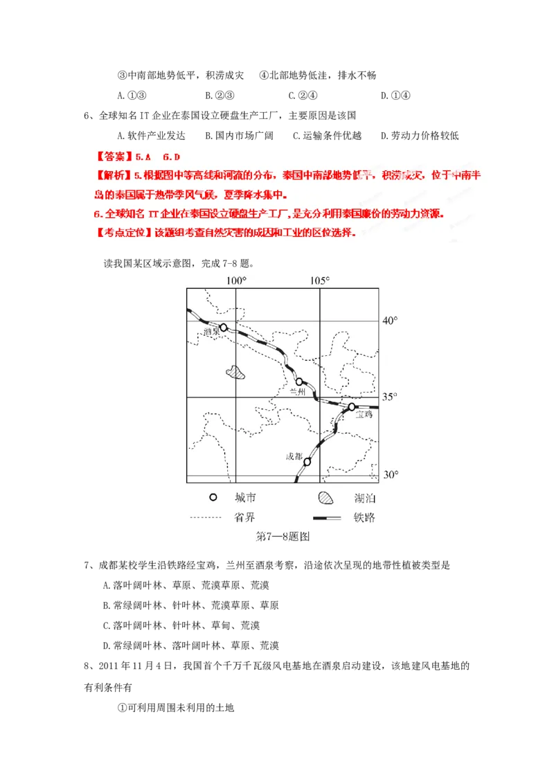 2012年浙江省高考地理（解析版）_全国卷+地方卷_8.地理_1.地理高考真题试卷_2008-2020年_地方卷_浙江高考地理08-21_A4word版