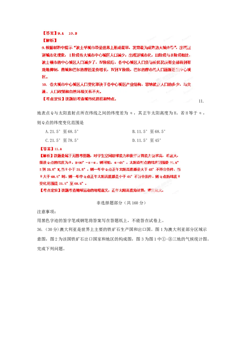 2012年浙江省高考地理（解析版）_全国卷+地方卷_8.地理_1.地理高考真题试卷_2008-2020年_地方卷_浙江高考地理08-21_A4word版